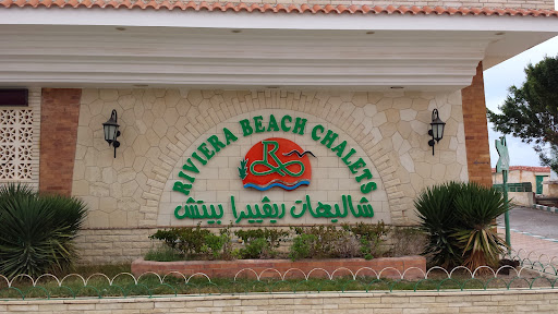 Riviera Beach Chalets - شاليهات شاطئ ريفييرا