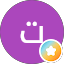 تلاا اللل
