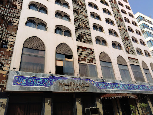 فندق عرفة الجديد