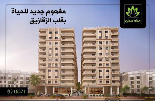 حياه سيتي