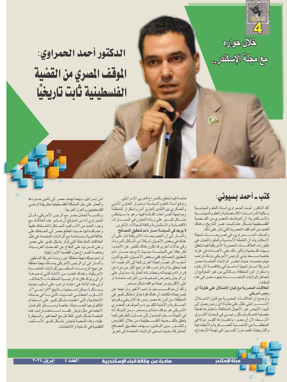 رأي حول AhMed HaMrawY 1 رأي صريح حول أحمد حمراوي: تحليل شامل لمسيرته وأبرز آرائه